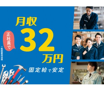 20～40代活躍中／安定して高収入を実現したい方に◎／月収例32...