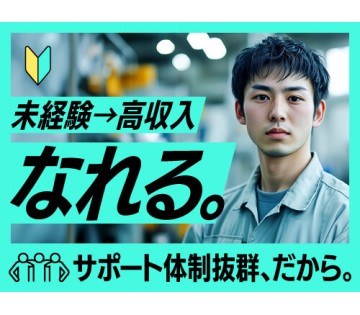 即入寮OK／20～40代活躍中／未経験から高収入を目指したい方に...