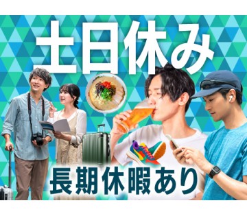 20～40代活躍中／プライベートも充実させたい方にオススメ！／月...