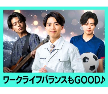 20～30代活躍中／ワークライフバランス重視の方に◎／月収例26...