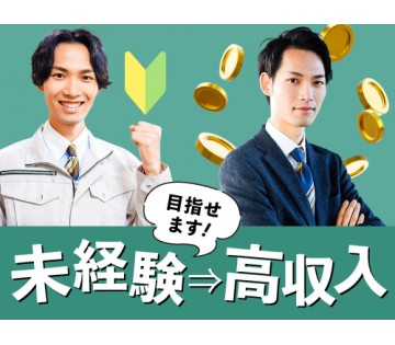 20～30代活躍中／未経験からしっかり稼げるお仕事です！／月収例...