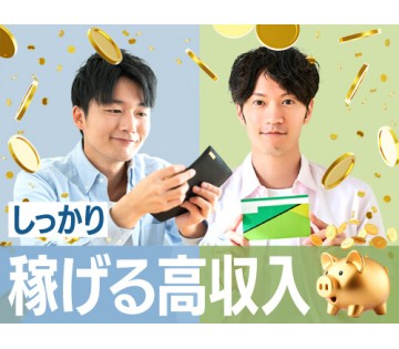 即入寮OK／20～40代活躍中／未経験から高収入！収入面重視の方...