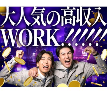 即入寮OK／20～40代活躍中／短期間でガッツリ稼ぎたい方にオス...