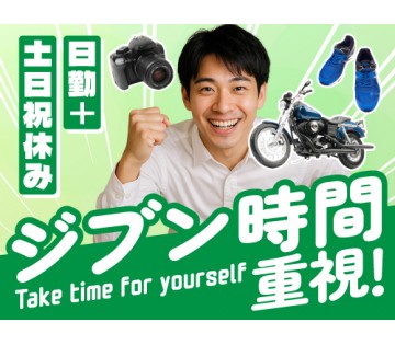 即入寮OK／20～40代活躍中／ワークライフバランス重視の方に◎...