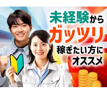 20～40代活躍中／未経験から高収入が目指せるお仕事◎／月収例3...