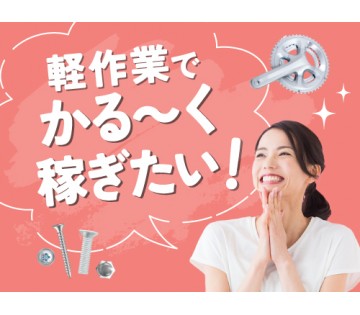 即入寮OK／20～30代活躍中／作業環境重視の方にイチオシ！／月...