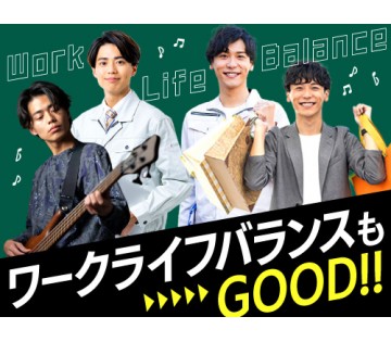 20～40代活躍中／ワークライフバランス重視派の方にオススメ！／...