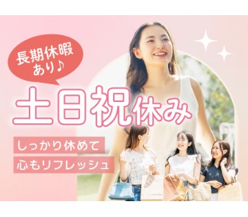 20～40代活躍中／プライベートも大切にしたい方におすすめ♪／月...