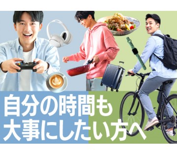即入寮OK／20～40代活躍中／自分時間も大切にしたい方にオスス...