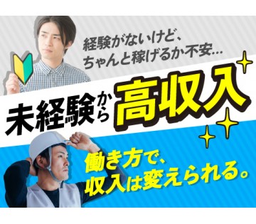 即入寮OK／20～30代活躍中／未経験から高収入を目指す方にオス...