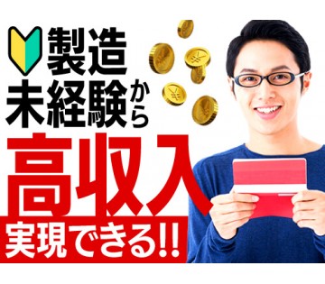20～40代活躍中／未経験から高収入を目指したい方にオススメ！／...