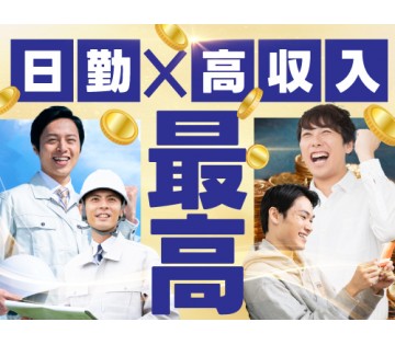 即入寮OK／20～40代活躍中／収入面重視の方にイチオシ！／月収...