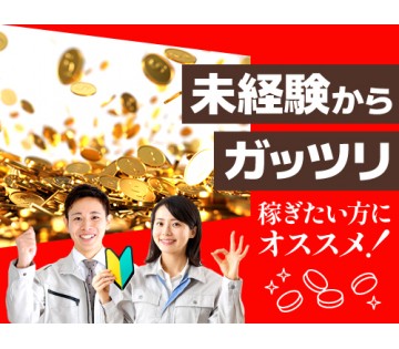 20～40代活躍中／収入面重視の方にオススメ♪／月収例35.5万...