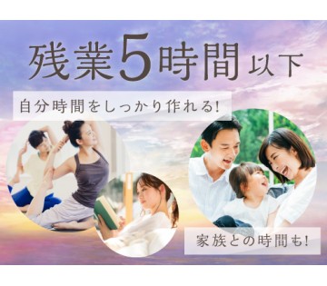 20～40代活躍中／ワークライフバランス重視の方に◎／月収例25...