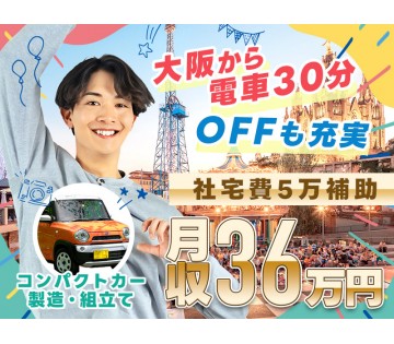 ＜乙訓郡大山崎町＞【高収入充実×充実のプライベート×新生活】全て...