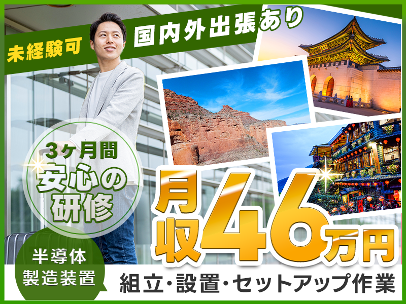 ＜菊池郡大津町＞【英語力不問★海外出張あり】月収46万円も可♪！...