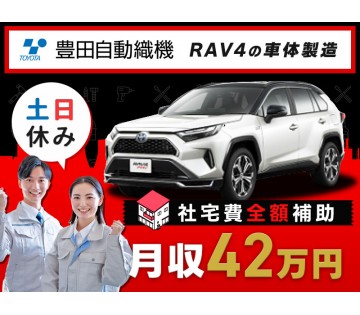 【20代,30代活躍中】＜大府市＞【株式会社 豊田自動織機】がっ...