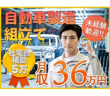 ＜乙訓郡大山崎町＞【土日休み&月収36万円】自動車の組立て・検査...
