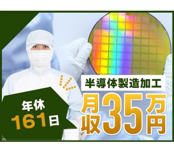 ＜能美市＞【年休161日】月収35万円可＆社宅費5万円補助あり◎...