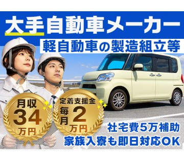 ＜蒲生郡竜王町＞【即入社・即入寮可】ご家族での入寮も即日♪軽自動...