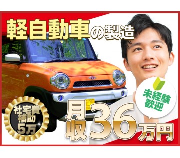 ＜乙訓郡大山崎町＞【未経験から月収36万円可！】コンパクトカーの...