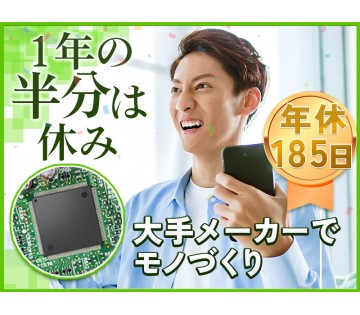 【20代,30代活躍中】＜諫早市＞【安心の正社員募集】年休…