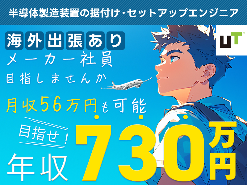 UTエイム株式会社