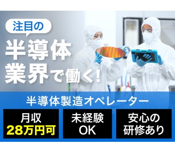 ＜桑名市＞【カンタン軽作業】月収28万円可！未経験でも安心の研修...
