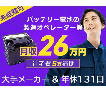 ＜湖西市＞【年休131日】月収26万円可！皆勤手当1万円★手当盛...