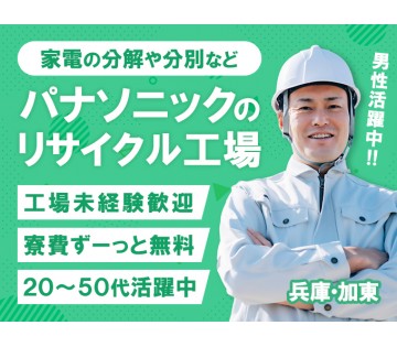 パーソルファクトリーパートナーズ株式会社