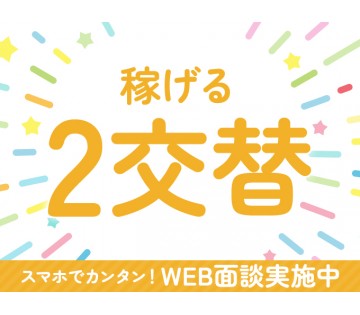 パーソルファクトリーパートナーズ株式会社