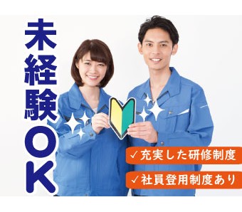 ○軽作業ワーク○空調完備で快適☆生活備品付き1R寮完備！◎土日祝休み