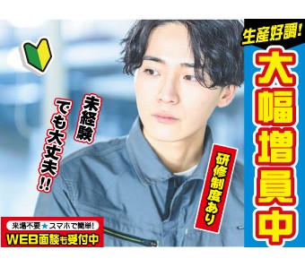 ◆研修アリで安心◆その間寮費無料★高時給1500円★土日祝休◎寮費無料