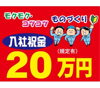 パーソルファクトリーパートナーズ株式会社