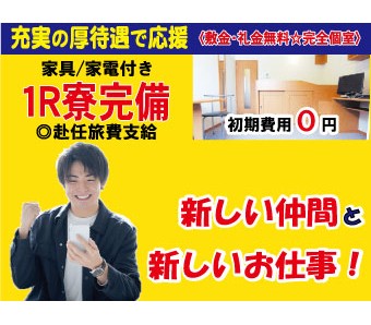 ＼高時給1550円＆寮完備☆／安定収入◎日勤の計量作業