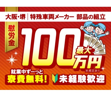 パーソルファクトリーパートナーズ株式会社(大阪府堺市堺区/上野芝駅/建築・土木・設備)_1
