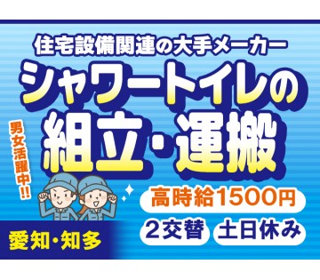 パーソルファクトリーパートナーズ株式会社