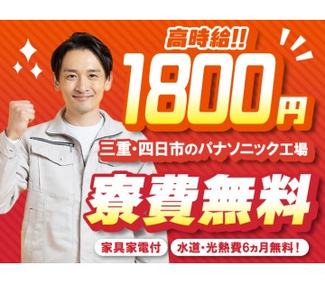パーソルファクトリーパートナーズ株式会社