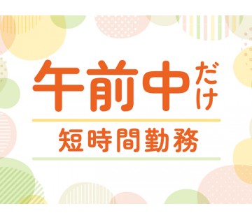 アルバイトイメージ画像