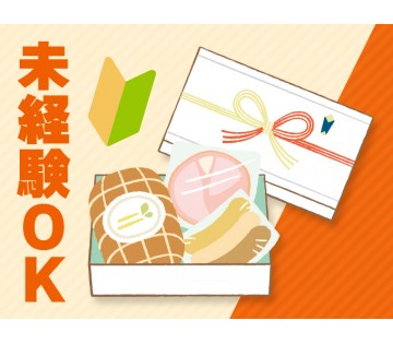 ＼未経験歓迎×日勤のみ☆短期で稼ごう！／食品の箱詰め・包装