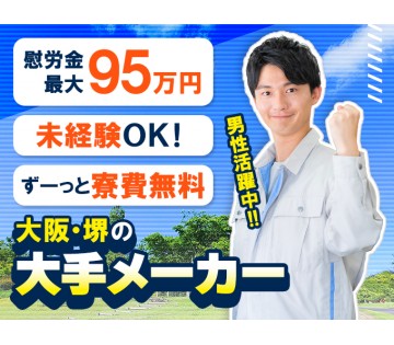 ＼高時給1600円／慰労金95万円◎トラクター組立作業！◎寮費無...