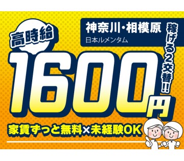 パーソルファクトリーパートナーズ株式会社