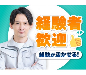 ＼経験が活かせるお仕事☆正社員登用制度あり☆日勤／入出荷作業◎【...