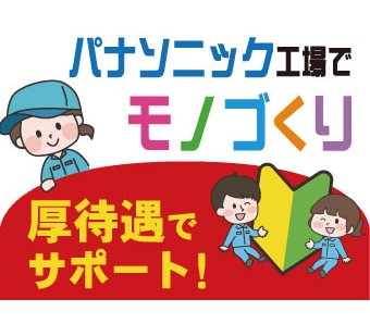 パーソルファクトリーパートナーズ株式会社