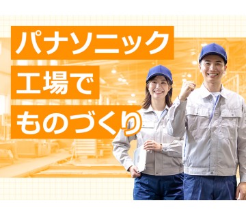 パーソルファクトリーパートナーズ株式会社