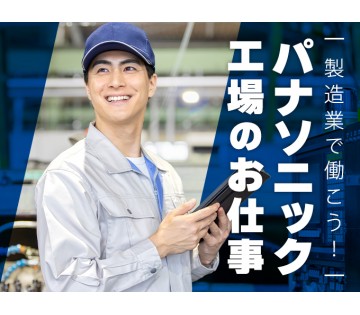 パーソルファクトリーパートナーズ株式会社