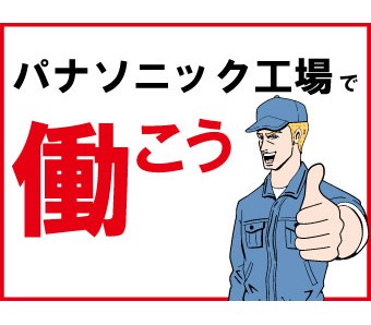 パーソルファクトリーパートナーズ株式会社