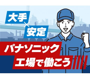 パーソルファクトリーパートナーズ株式会社