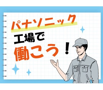 パーソルファクトリーパートナーズ株式会社