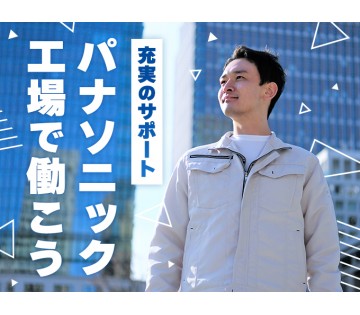 パーソルファクトリーパートナーズ株式会社